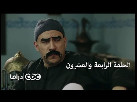 تحميل مسلسل 24 - Join and Follow us on : YouTube : http://www.youtube.com/CBCEgyptDrama Facebook : http://www.facebook.com/CBCEgypt.Drama Google+: http://www.gplus.to/cbcegyp...