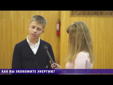 Репортаж о неделе энергосбережения в лицее Репортаж о неделе энергосбережения в лицее