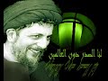 الامام القائد السيد موسى الصدر حركة امل افواج المقاومة اللبنانية امل نبيه بري الشيعة حزب الله حسن نصرالله الاسلام القذافي ليبيا لبنان الجنوبmovement amal nabeeh berri birri nabih berry shiia shi3a shiite islam aljanoub south libya moqawama liban libanon lebanon