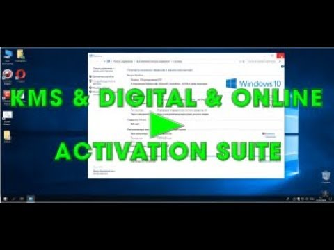 активация Windows 10 с помощью KMS & Digital & Online Activation Suite 6 6 En mpeg4