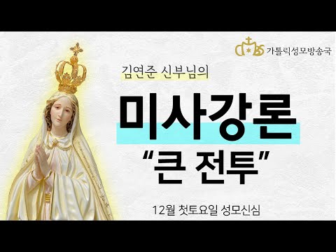  '큰 전투' (2021년 12월 4일) 12월 첫토요일
