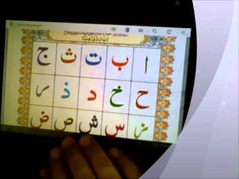 how to read quran in arabic