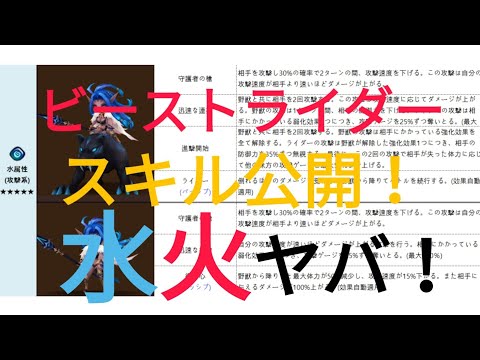 ウォー ライダー ズ サマナー ビースト