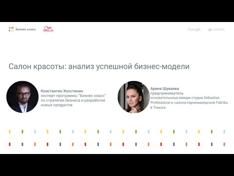 Салон красоты: анализ успешной бизнес-модели