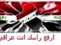 iraq - tayser & nasrat