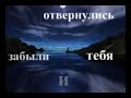 Одиночество.
