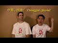 Two Chinese Characters: Jiayou ??? How to Cheer in Chinese