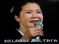 Sakamoto Fuyumi singing Hotaru no Chochin