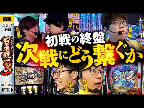 新番組【5人は残り時間をどう使うのか!?】パチンコ・パチスロ 日本統一 3 関西予選 第1試合 後編《寺井一択／梅屋シン／せせりくん／JIRO／みなひろ》スマスロ 攻殻機動隊［スロット］