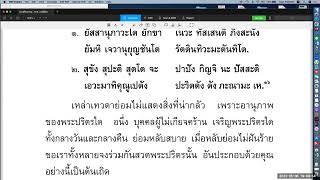 พระปริตรธรรม ตอน ๒๒