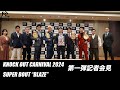 鈴木千裕が師匠・五味隆典と対戦！『KNOCK OUT CARNIVAL』は6/23に開催