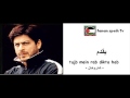 اجمل اغنية هندية - توهي تجنب - شاروخان tujh mein rab dikhta hai