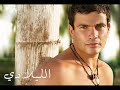 Amr-Diab-Toul-Ma-Ana