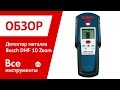 Детектор металла Bosch DMF 10 Zoom extra 0.601.010.000 1