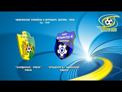 ЕКСТРА - ЛІГА | "Кардинал - Рівне" - "Епіцентр К - Авангард" | LIVE