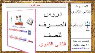 علامة التأنيث ـ صرف ـ للصف الثاني الثانوي