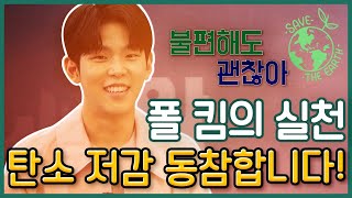 KBS 불편해도 괜찮아 - 폴킴편