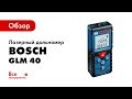 Лазерный дальномер Bosch GLM 40 Professional 0.601.072.900 1