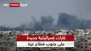 غارات إسرائيلية جديدة استهدفت مناطق مختلفة شرق مدينة رفح جنوب قطاع غزة