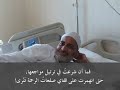 Derniers mots de Farid El ansari آخر كلمات د فريد الأنصاري