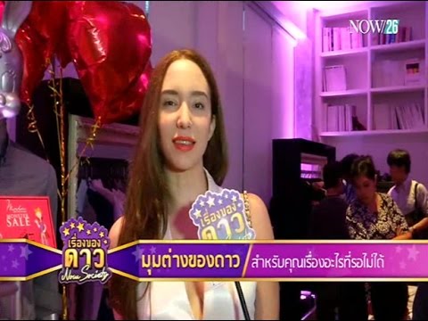 เรื่องของดาว Now Society วันที่ 26 พฤศจิกายน 2558