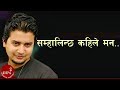 Download Samhalincha Kahile Man Sugam Pokhrel Superhit Nepali Song Nepali Pop Song Mp3 Song