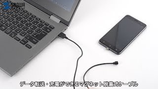 Magnet脱着式USBケーブル(データ＆充電）の紹介