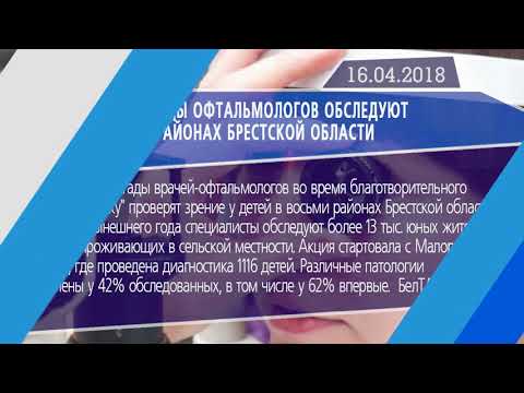 Новостная лента Телеканала Интекс 16.04.18.