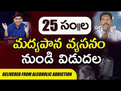 Ratnam   Delivered from 25 years of Alcohol Addiction – JCNM Testimonies Telugu