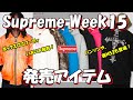 【Supreme】ついに決戦！ボックスフーディいよいよ発売！今週の発売アイテム Week15 ’25F/W シュプリーム Box Logo