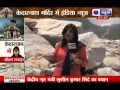 India News: Kedarnath turns into a town of ghosts ...