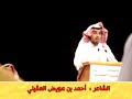 الشاعر احمد العقيلي المطيري في مجلس عنيزة للشعر الشعبي