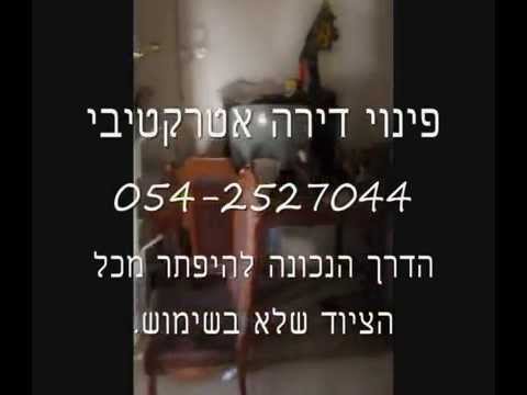 פינוי דירה.wmv