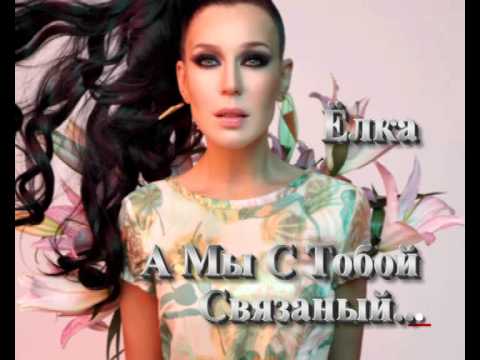 Скриптонит мы с тобою связаны слова