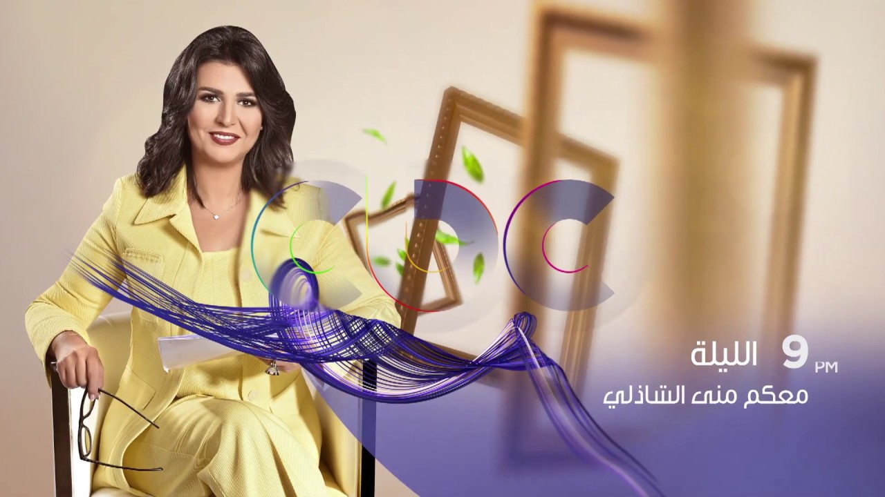 انتظرونا.. اليوم الخميس مع أسرار إبراهيم فايق ونيقولامعوض وإنجي وجدان في "معكم منى الشاذلي" 9 مساء