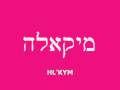 Curso de Hebreo: Shiur 3, Aprende a escribir tu nombre con letras hebreas!!!