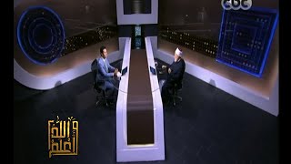 #والله_أعلم | الحلقة الكاملة 4 أغسطس 2015 | د.علي جمعة يرد على أسئلة واستفسارات المشاهدين