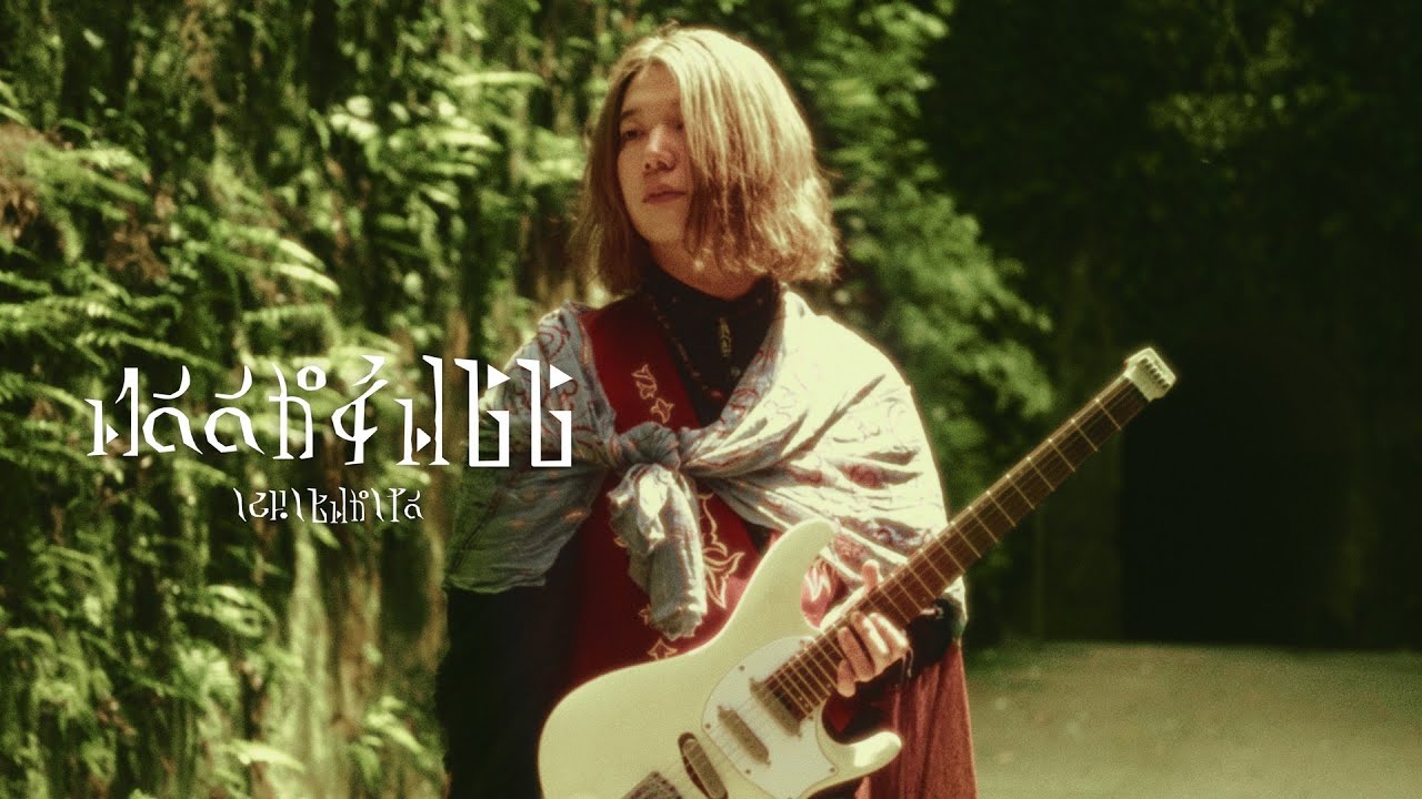 Ichika Nito - "Moonfall feat. Luke Holland"MVを公開 デジタルシングル2023年6月27日配信開始 thm Music info Clip