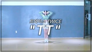 TWICE(트와이스)  TT(티티)  1절 댄스커버