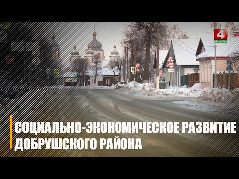 Соцэкономразвитие Добрушского района рассмотрели на выездном заседании облисполкома