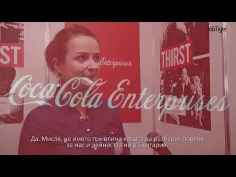 Coca-Cola Enterprises на „Дни на кариерата“ в УНСС: Имайте предварителна идея каква работа търсите