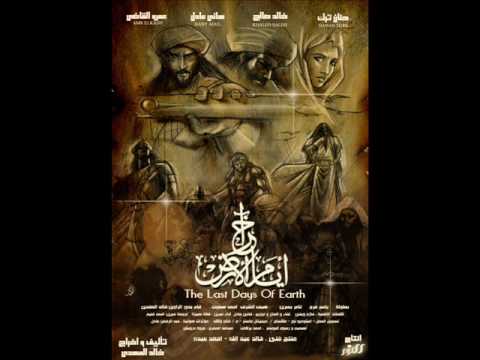برومو أخر ايام الأرض