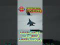 【急きょ出動】天候偵察に出撃したはずなのに…離陸が天候偵察じゃなく完全に機動飛行じゃん！！！ 2025/10/12【岐阜基地航空祭2025】 #shortvideo #fighterjet