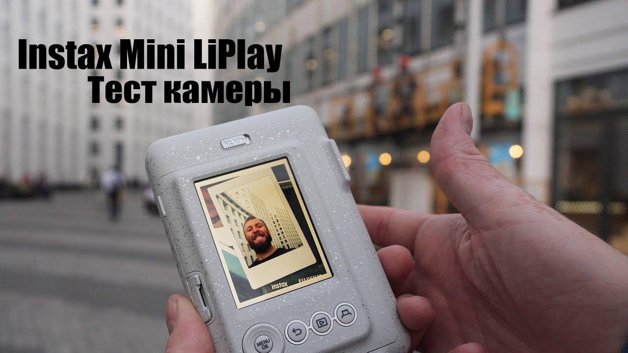 Instax Mini LiPlay тест камеры в разных условиях и на всех режимаx
