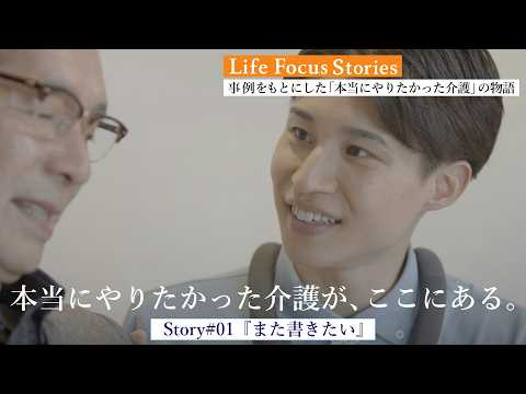 【ショートドラマ】Story＃01『また書きたい』