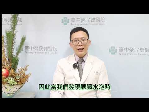 胰臟水泡是不是癌？內視鏡超音波幫忙精準判斷