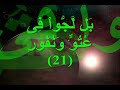 Surah Al Mulk (Part 2) : Abdul Baset Abdul Samad