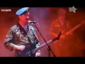 Голубые береты - Бойцам Альфы