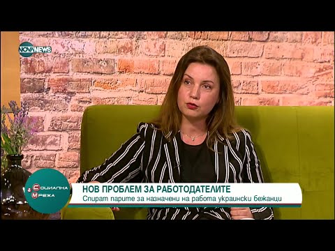 Спират парите за назначени на работа украински бежанци