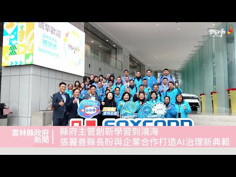 圖片來源：雲林縣政府